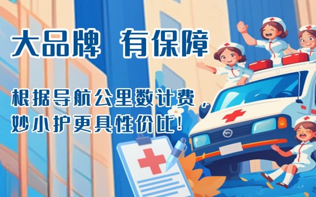 五台救护车转运